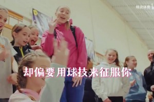 我狼的新老两大锋线全力以赴打磨投射，用训练养成化学反应